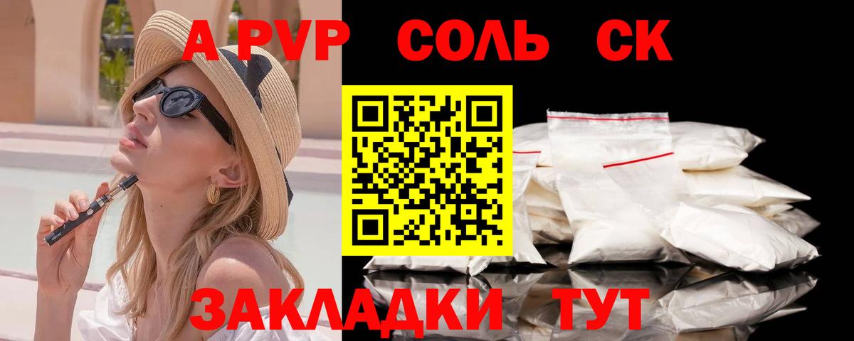 A-PVP СК Пенза