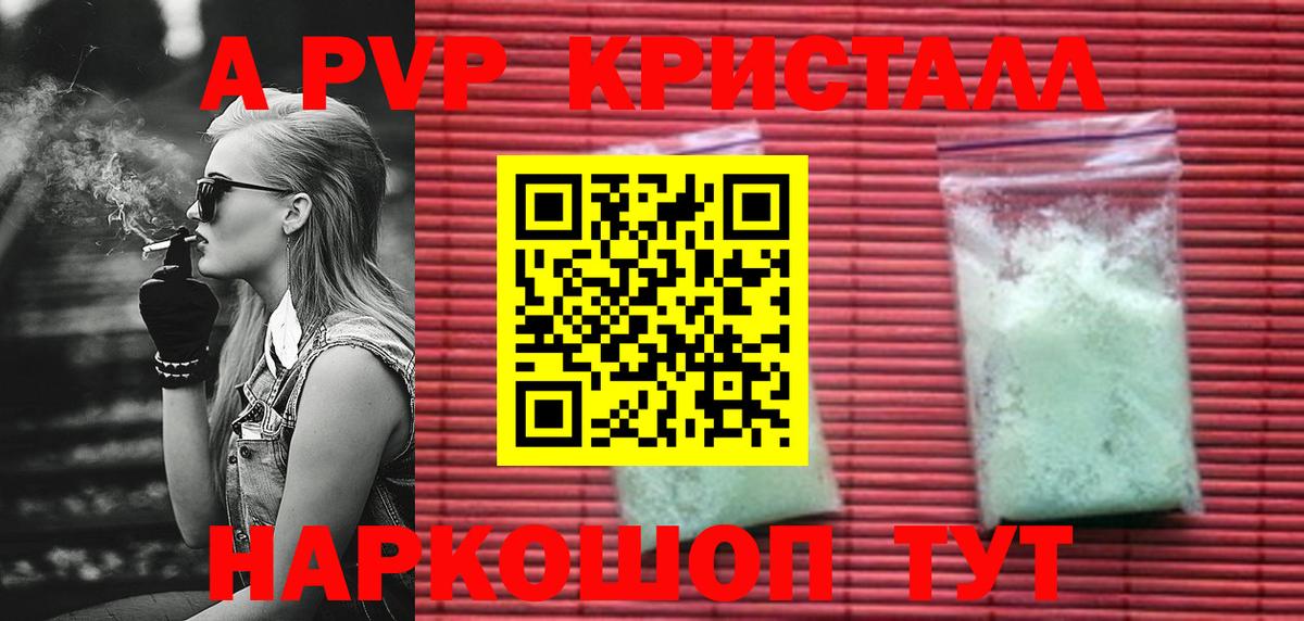 Альфа ПВП Crystall  A-PVP VHQ  Вход с VPN  Пенза  А ПВП СК КРИС 