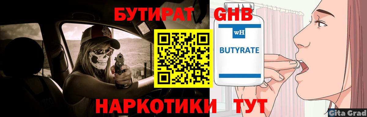 Бутират  Вход с VPN  Пенза  Бутират оксана 
