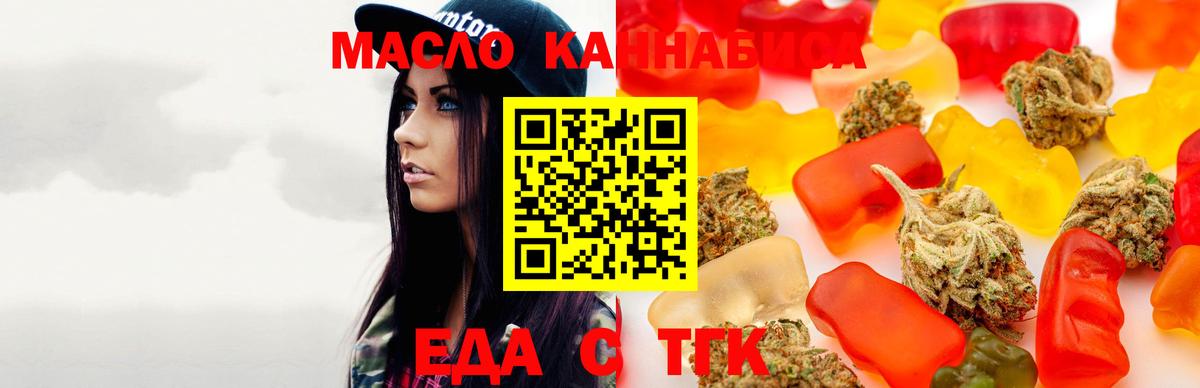 Еда ТГК конопля  Вход с VPN  Пенза 