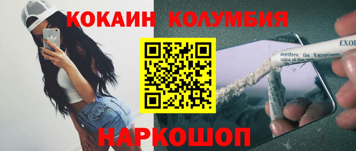 COCAIN Columbia  COCAIN  Вход с VPN  Пенза  Кокаин FishScale 