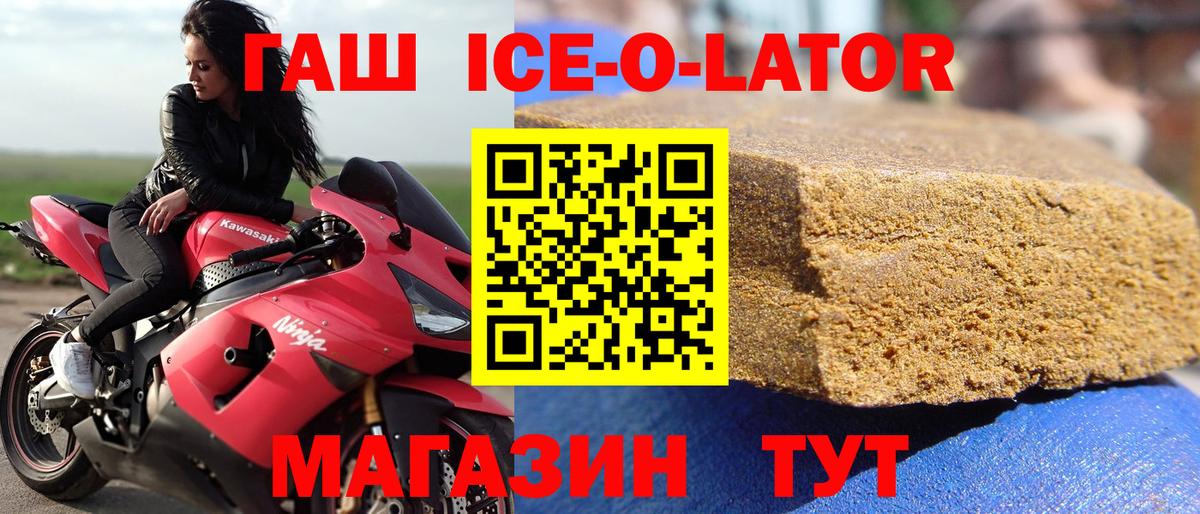 ГАШИШ убойный  ГАШ ice o lator  Пенза  ГАШ  Вход с VPN 