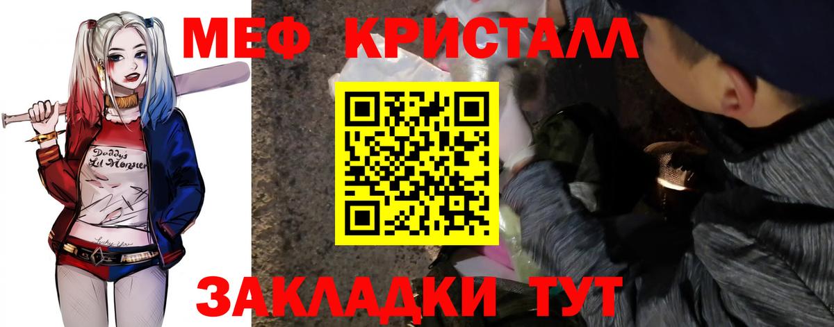 Меф кристаллы Пенза