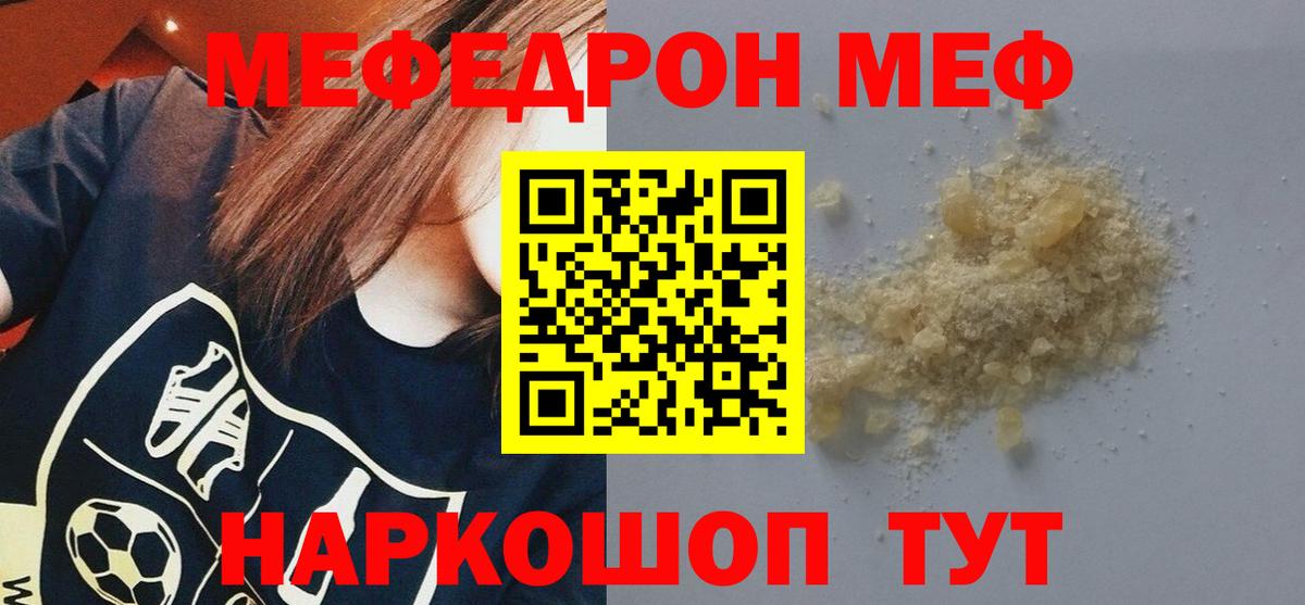 даркнет сайт  МЕФ  Вход с VPN  Мефедрон mephedrone  МЕФ мяу мяу  Пенза 