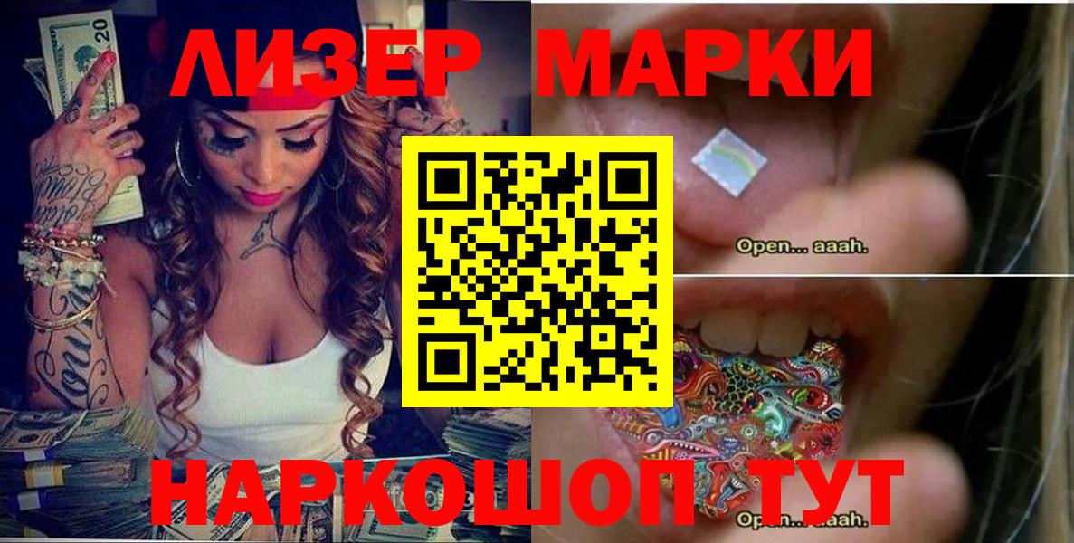 Наркотические марки 1500мкг Пенза